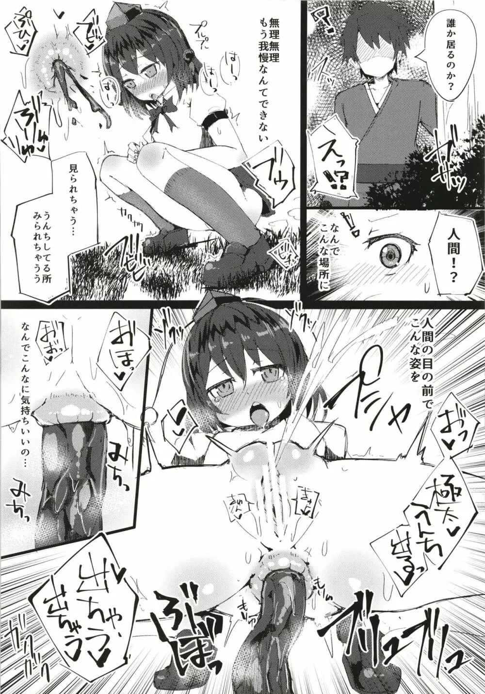 見ちゃダメぇっ!～東方脱糞羞恥合同～ Page.17