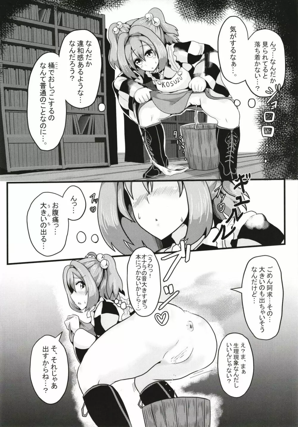 見ちゃダメぇっ!～東方脱糞羞恥合同～ Page.22