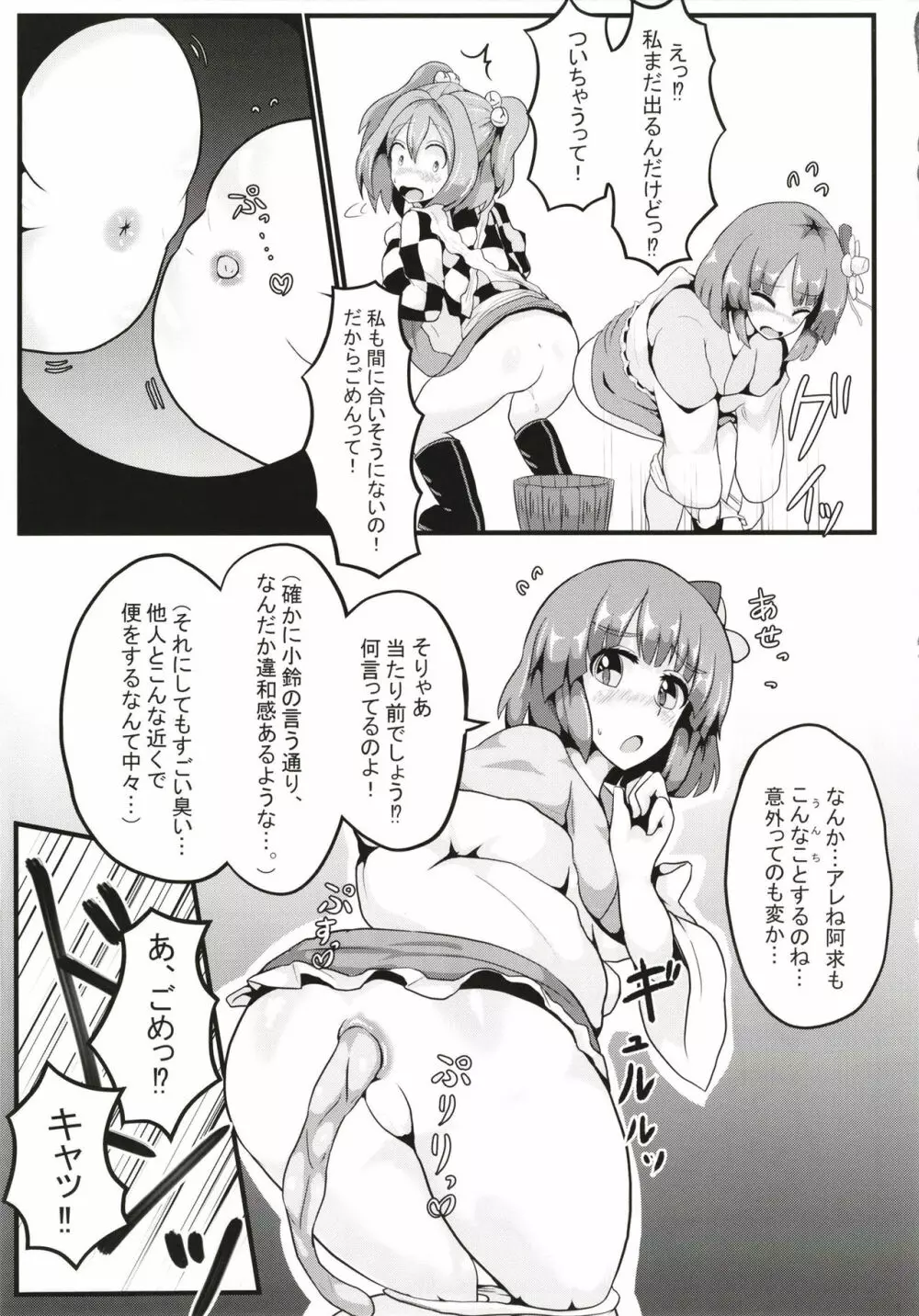 見ちゃダメぇっ!～東方脱糞羞恥合同～ Page.24