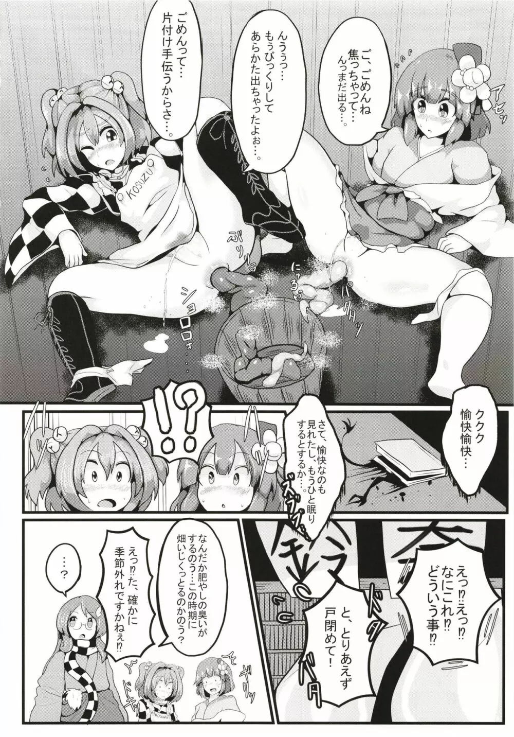 見ちゃダメぇっ!～東方脱糞羞恥合同～ Page.25