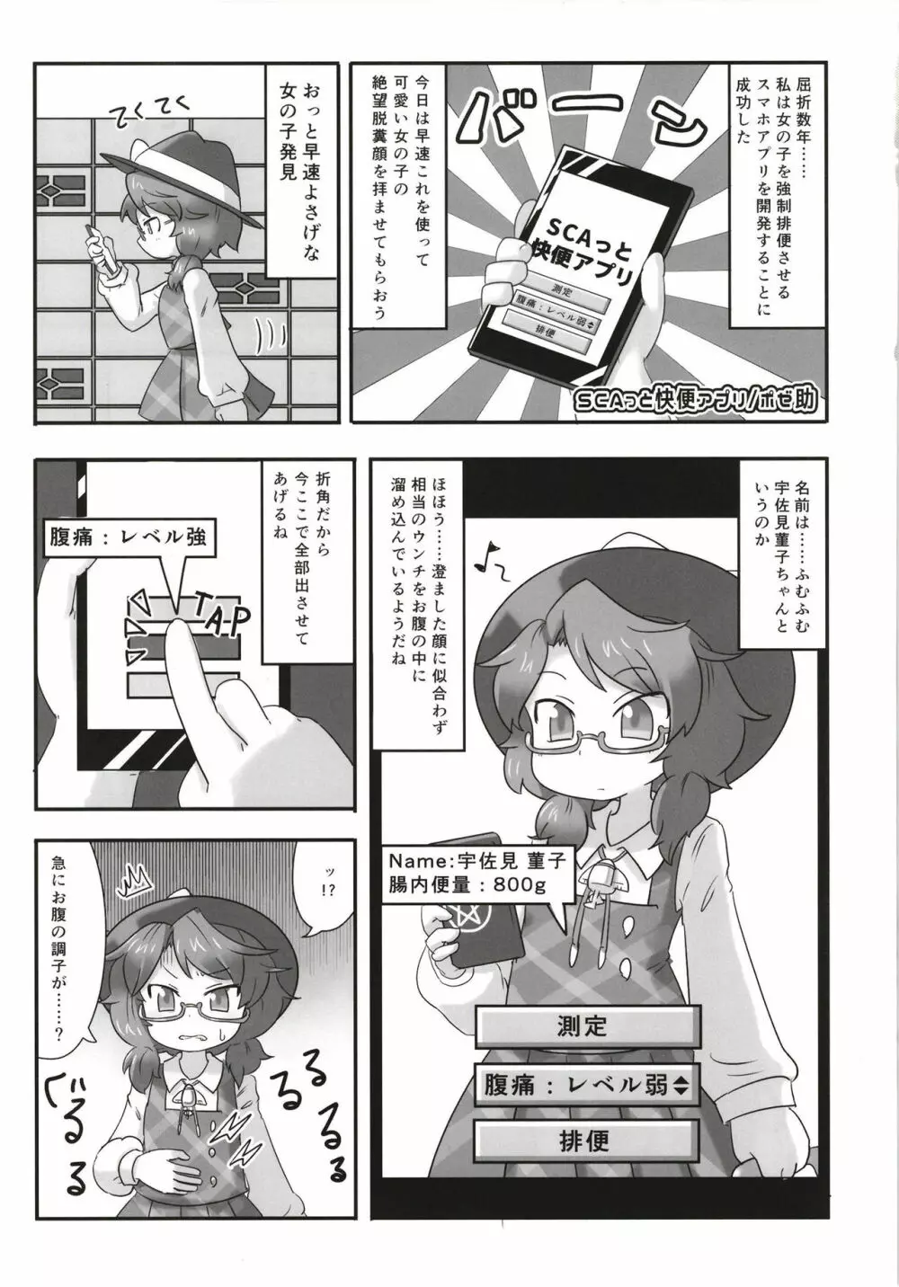 見ちゃダメぇっ!～東方脱糞羞恥合同～ Page.26