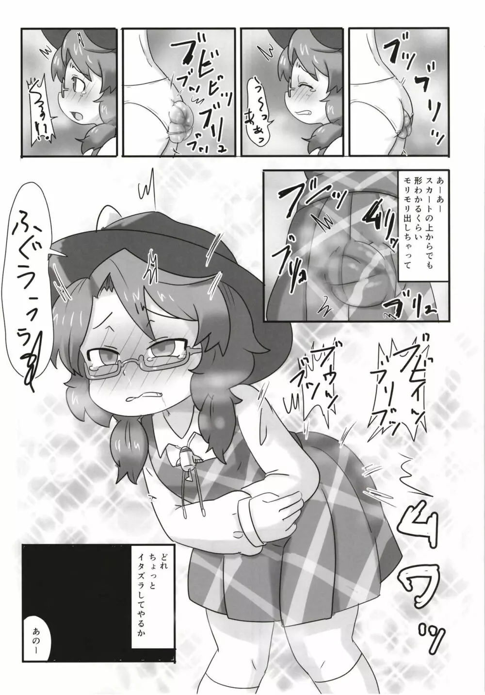 見ちゃダメぇっ!～東方脱糞羞恥合同～ Page.28