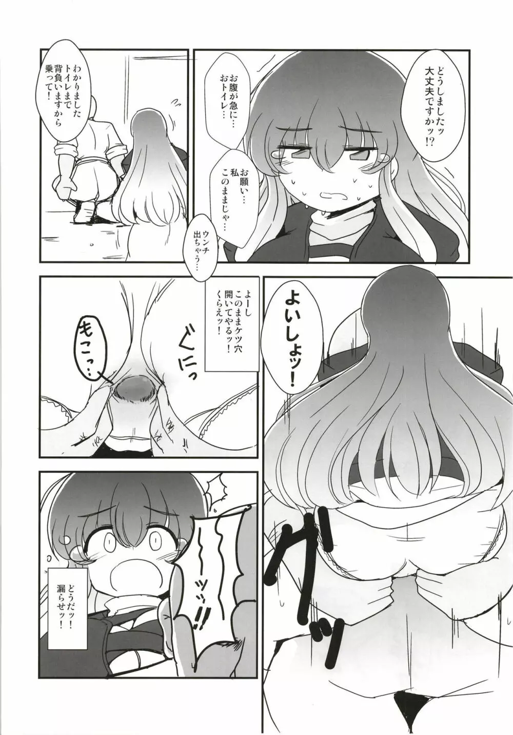 見ちゃダメぇっ!～東方脱糞羞恥合同～ Page.31