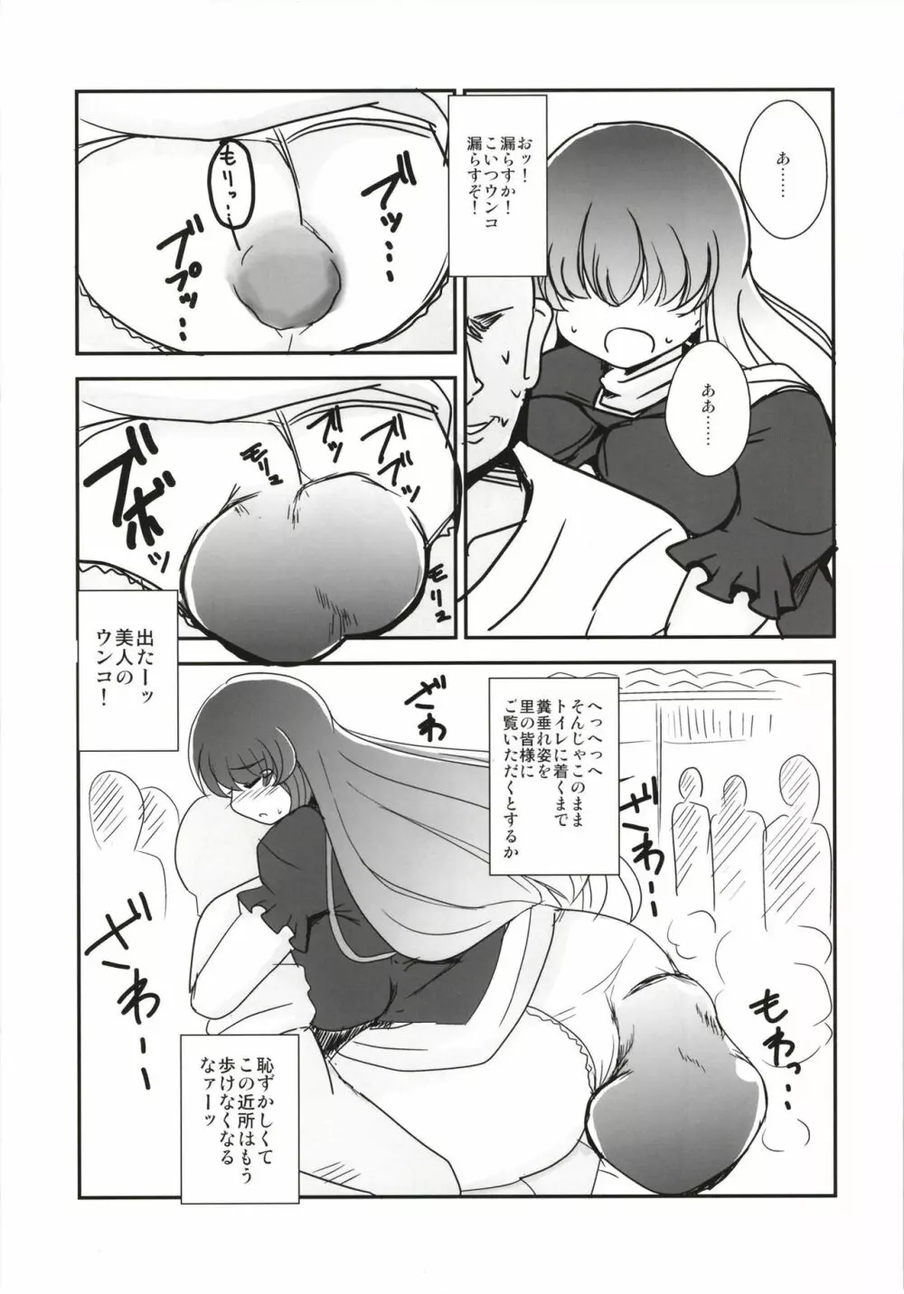 見ちゃダメぇっ!～東方脱糞羞恥合同～ Page.32