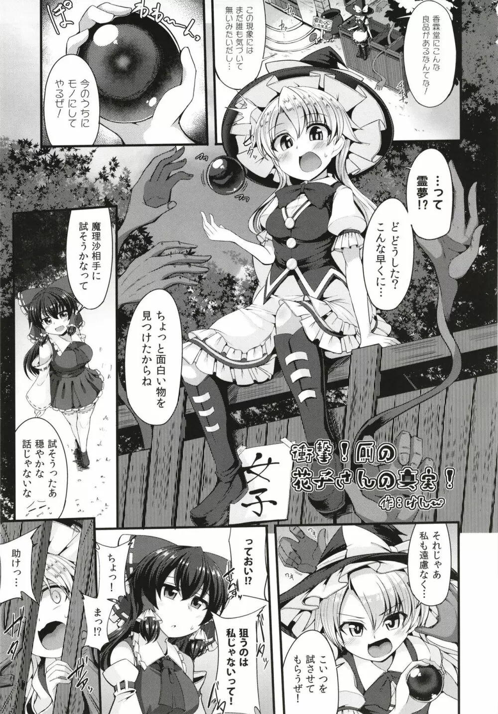 見ちゃダメぇっ!～東方脱糞羞恥合同～ Page.4