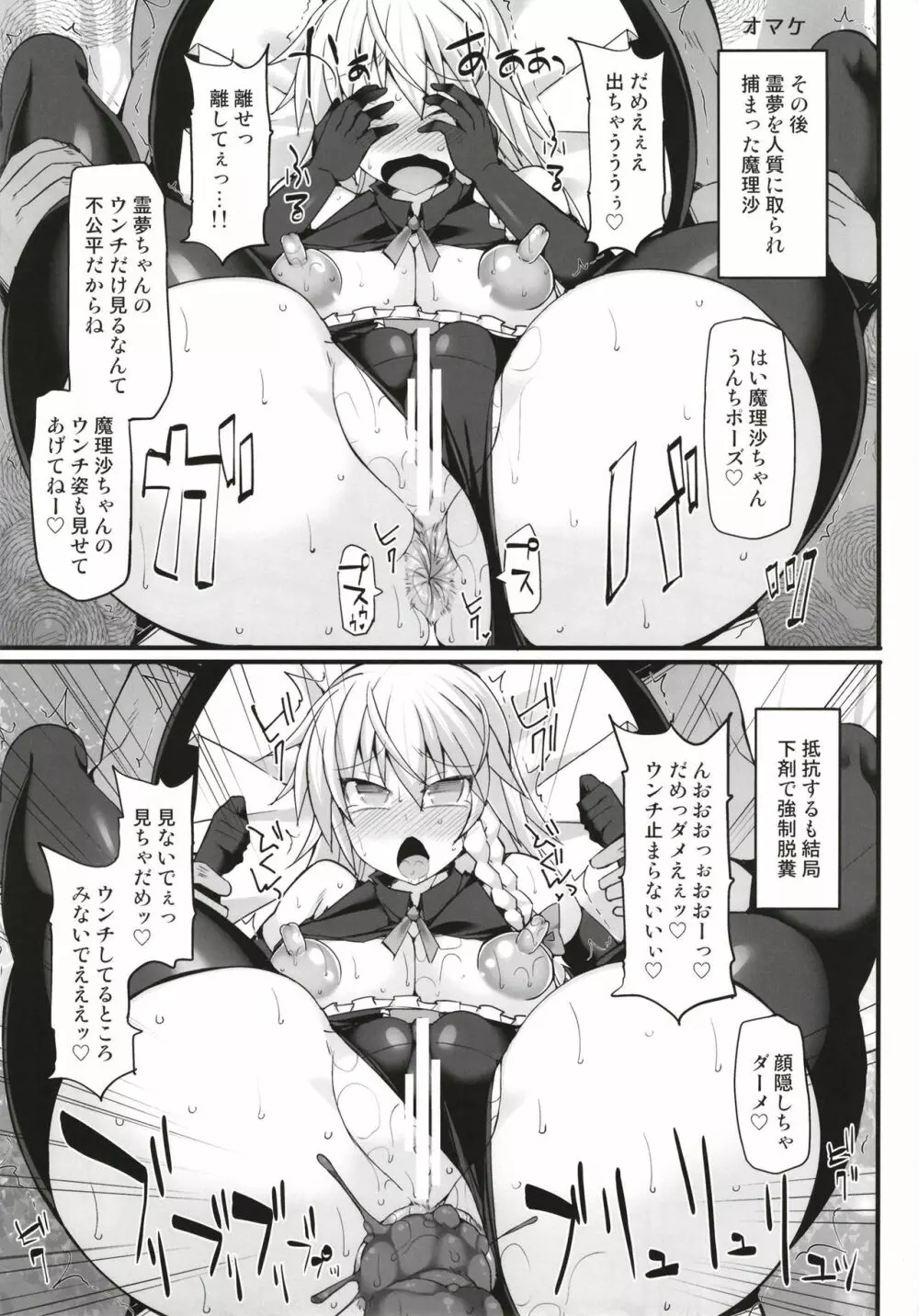 見ちゃダメぇっ!～東方脱糞羞恥合同～ Page.56