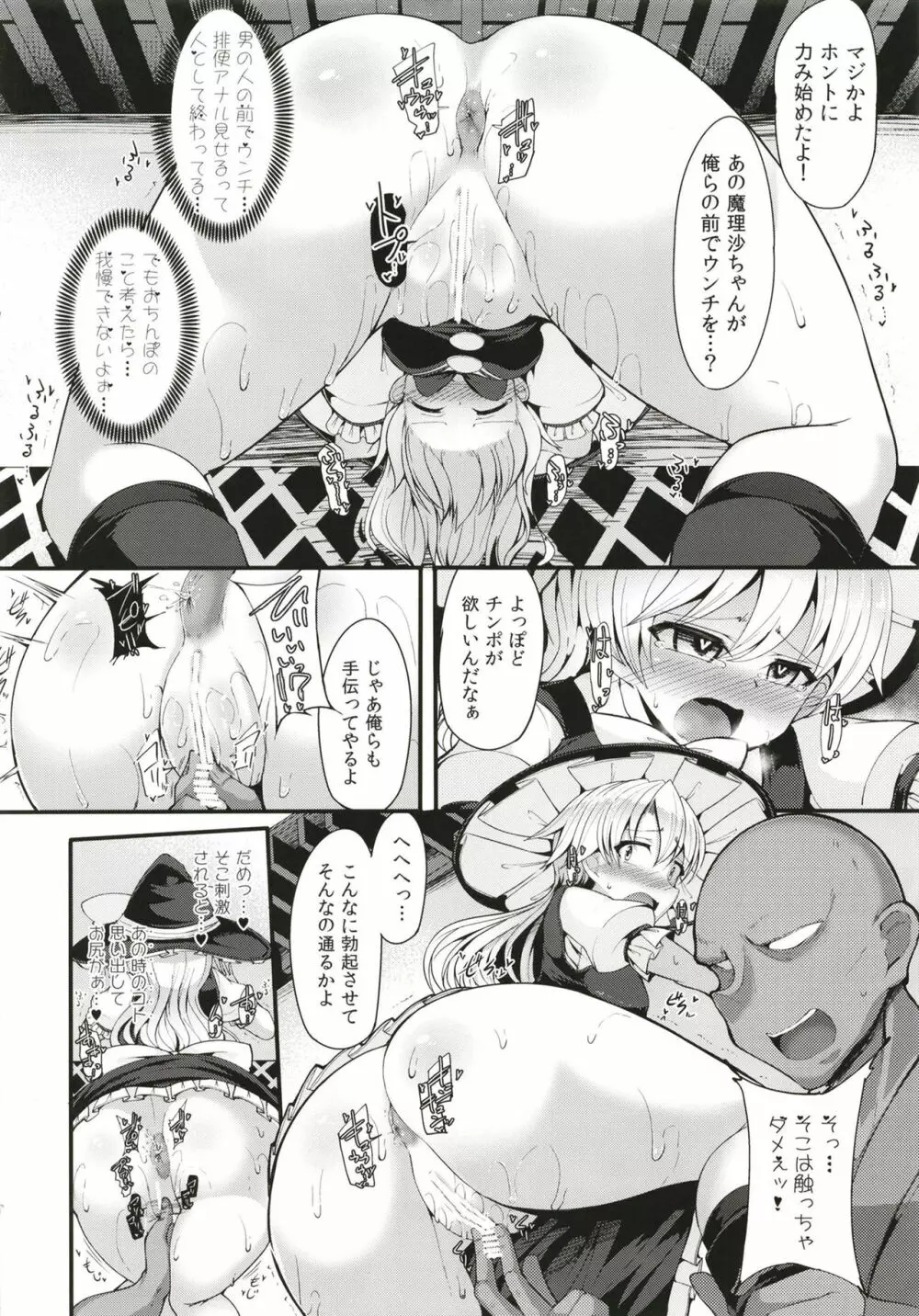 見ちゃダメぇっ!～東方脱糞羞恥合同～ Page.59