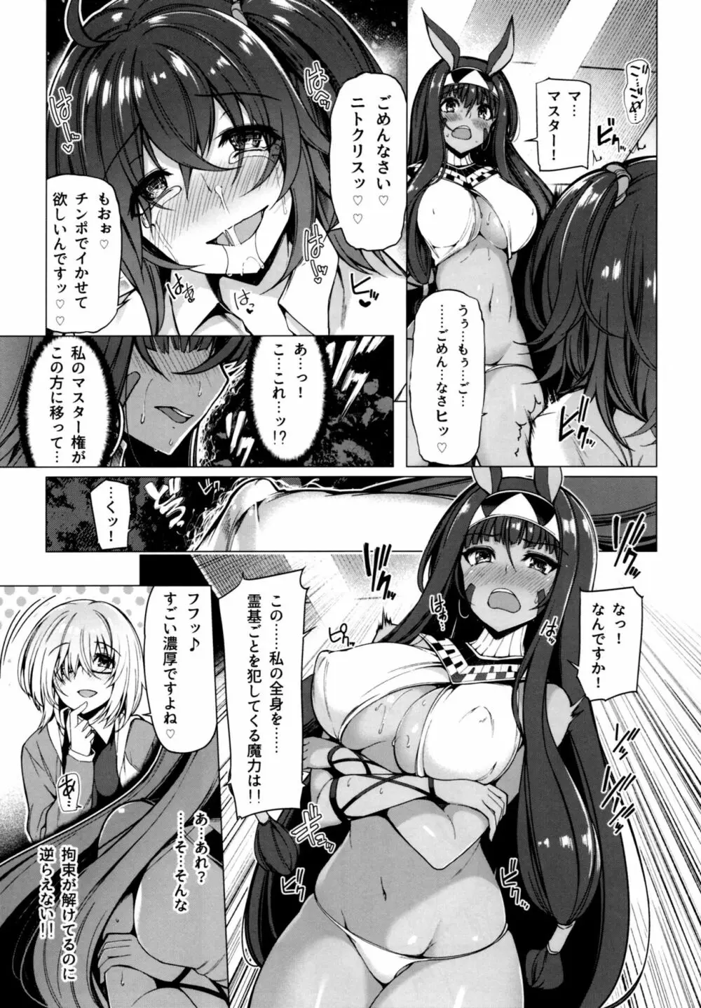 呼ばれて飛び出てパコパコニトクリス Page.10