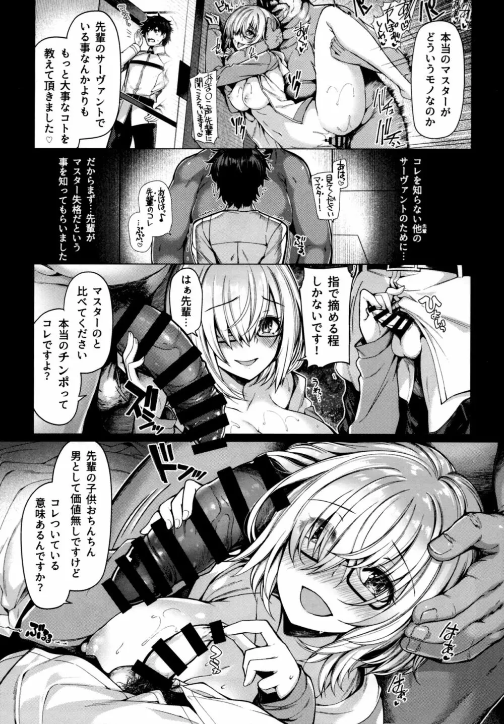 呼ばれて飛び出てパコパコニトクリス Page.6