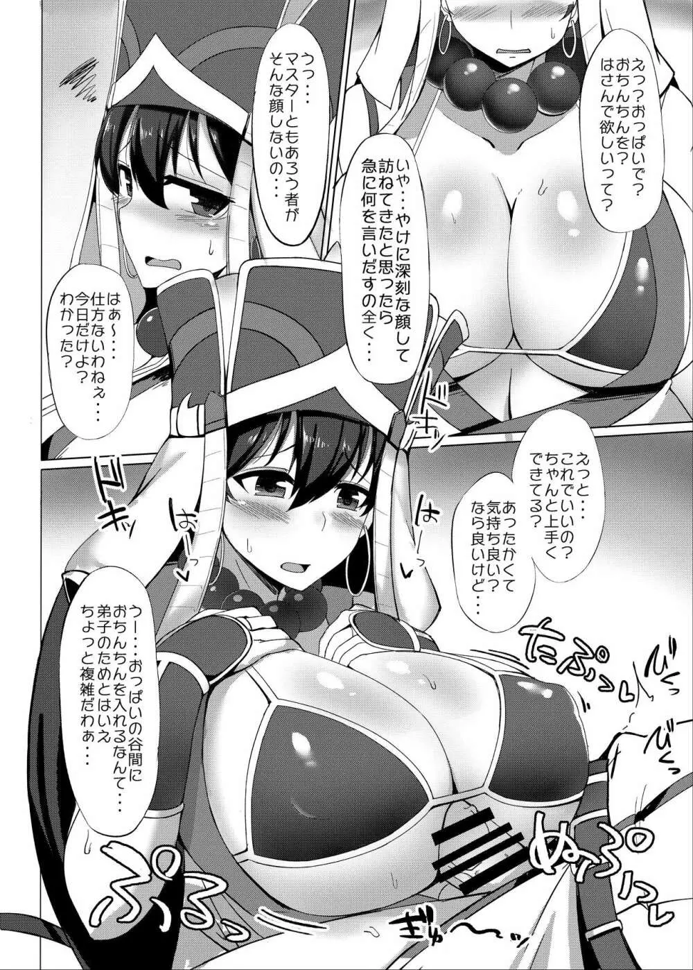 カルデア挟乳生活 Page.4