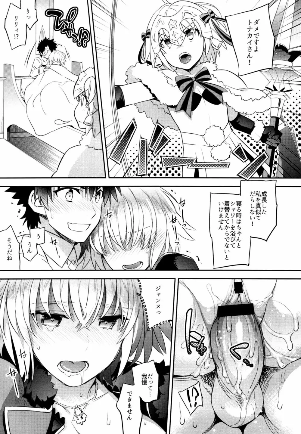 C9-32 ジャンヌオルタちゃんと発情 Page.17