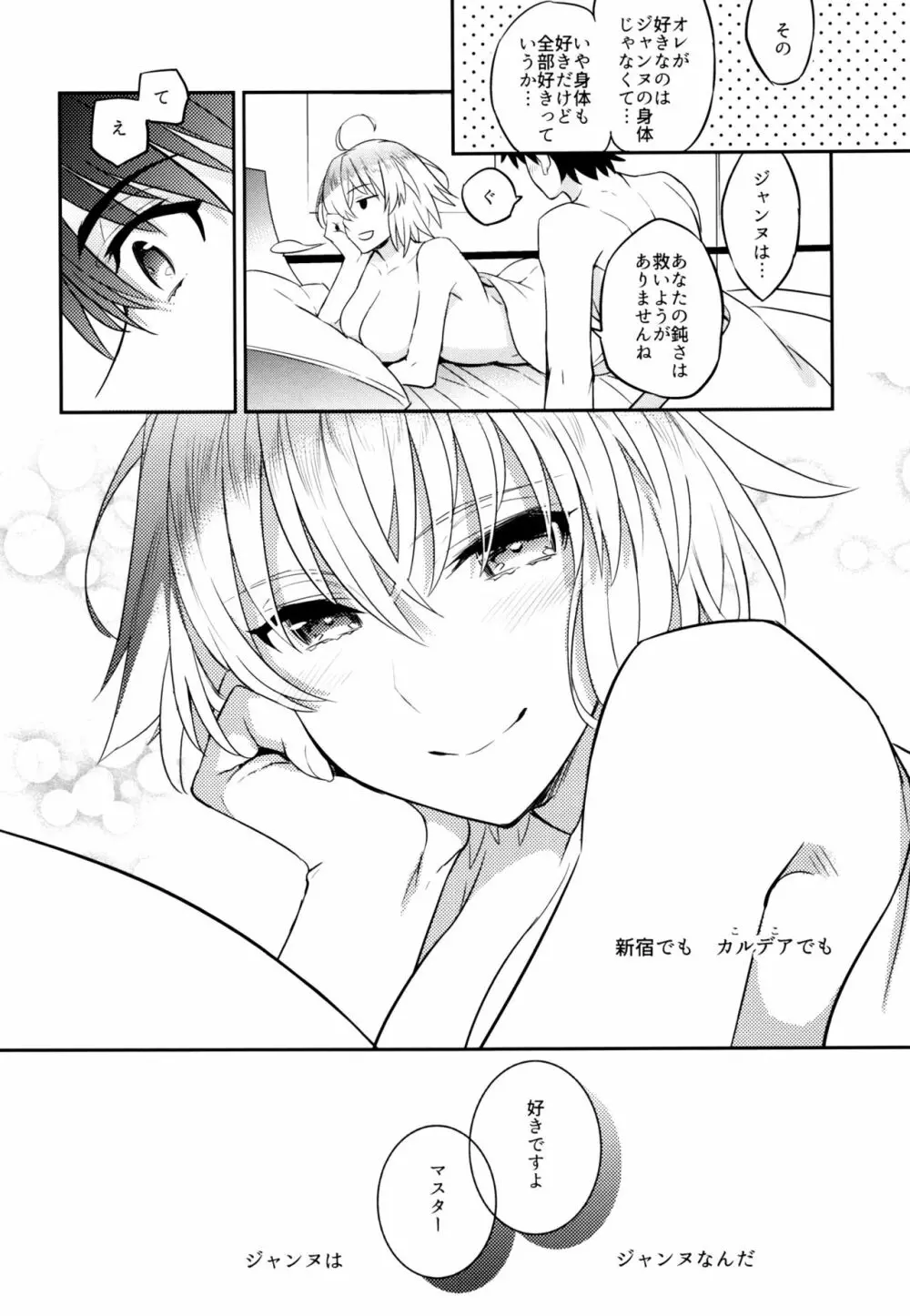 C9-32 ジャンヌオルタちゃんと発情 Page.24