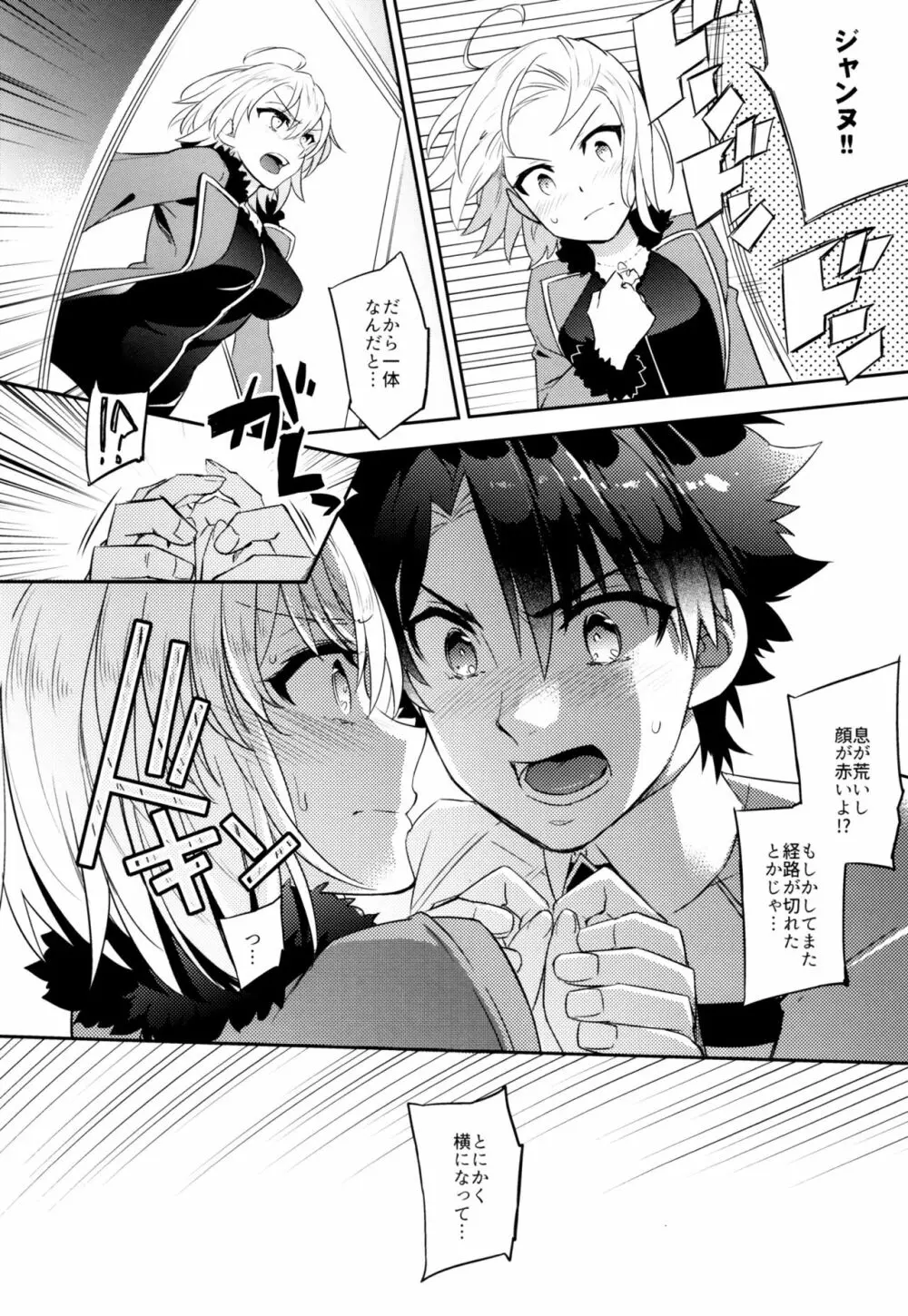 C9-32 ジャンヌオルタちゃんと発情 Page.8