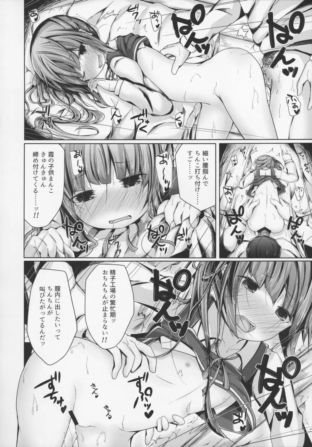 えろ本見つけた霞ちゃんとえっちするほん Page.14