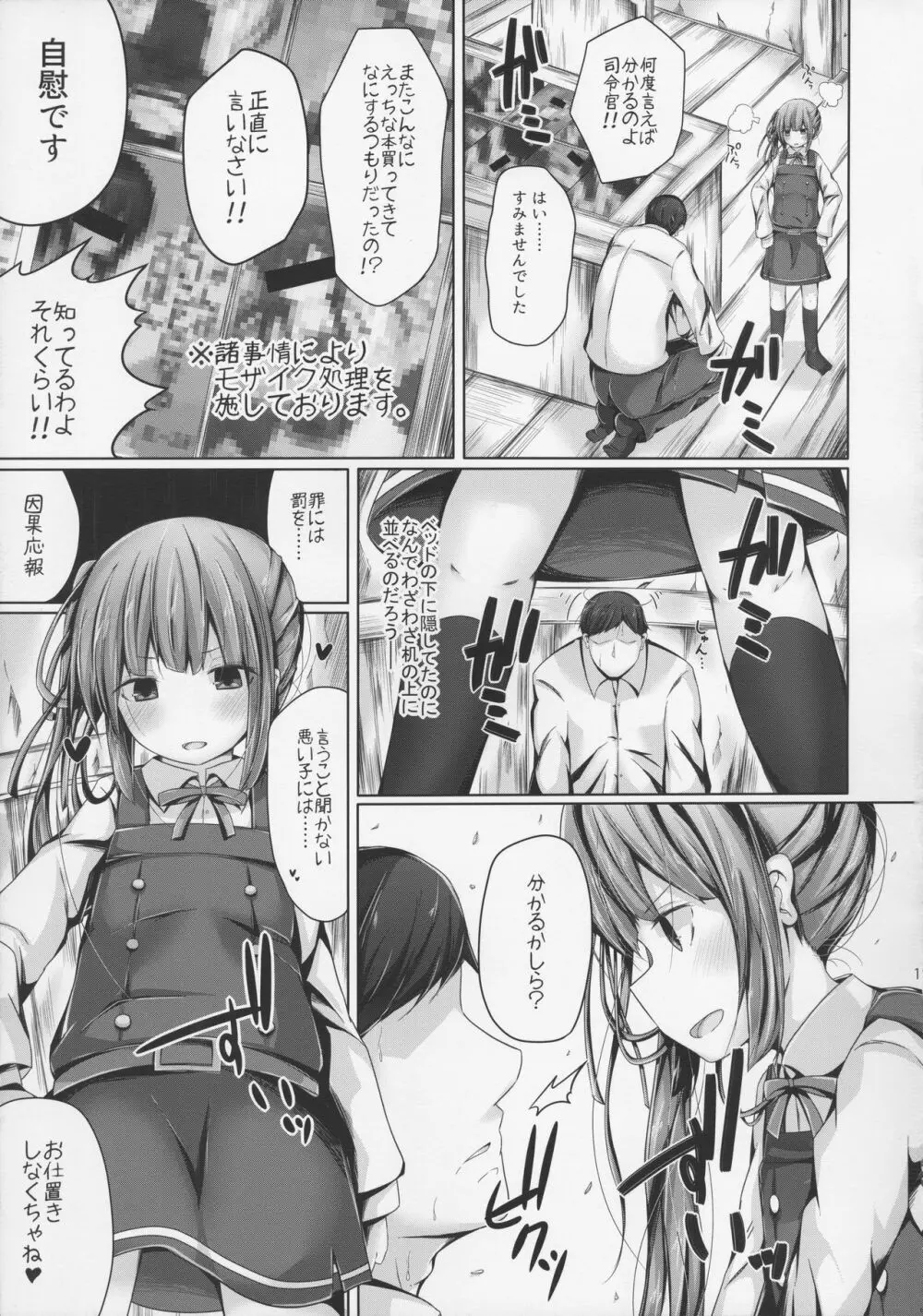 えろ本見つけた霞ちゃんとえっちするほん Page.17