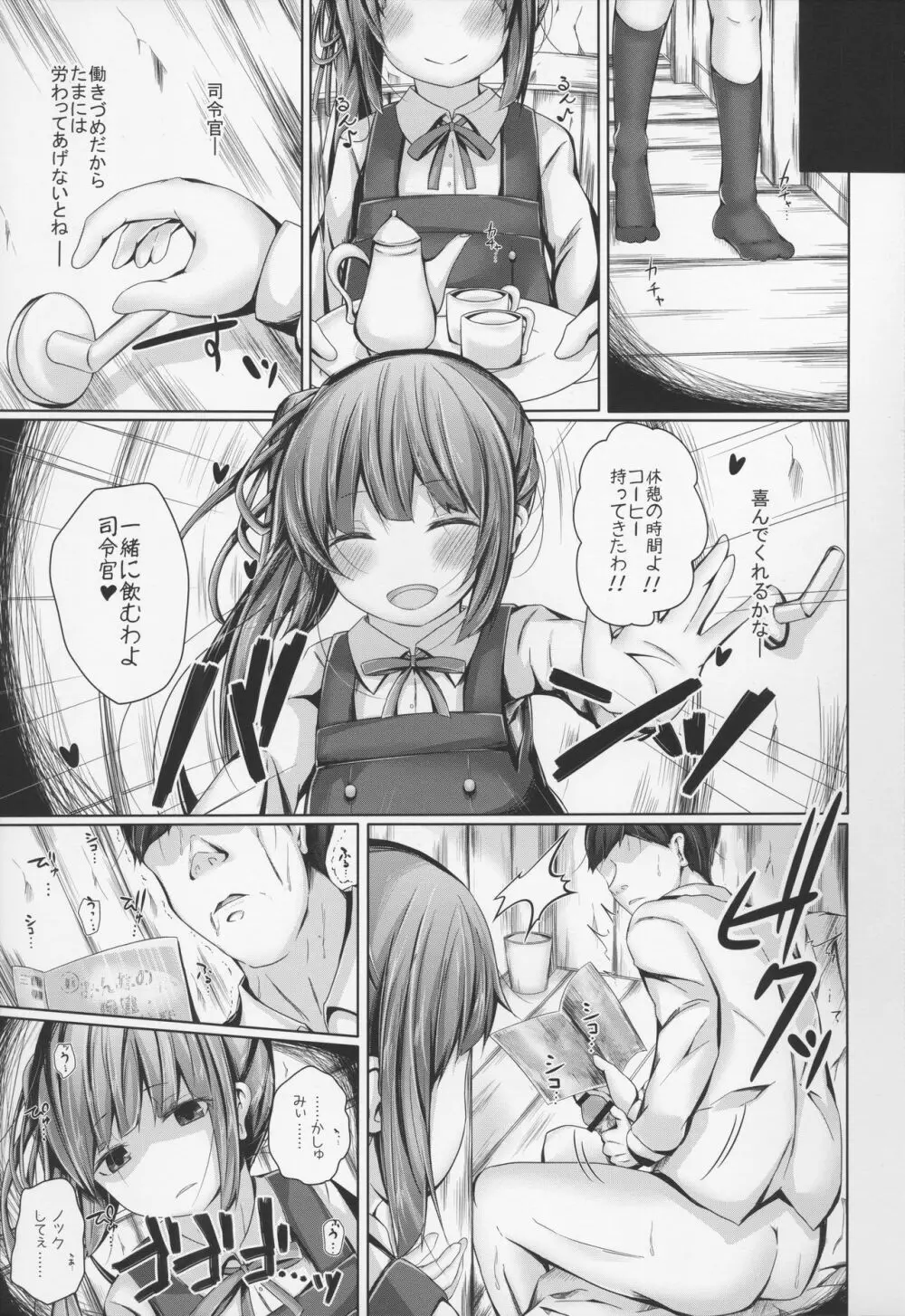 えろ本見つけた霞ちゃんとえっちするほん Page.3