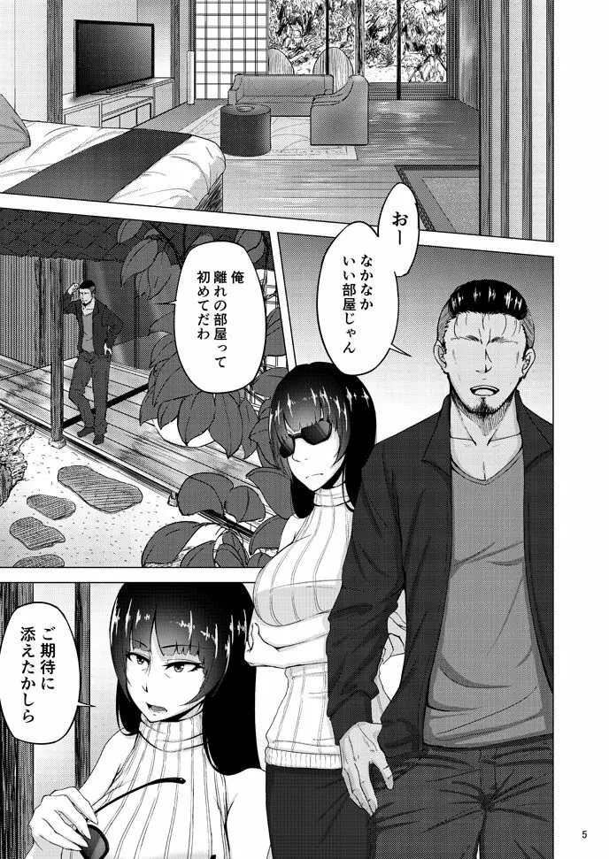 西住しほの知るべきじゃなかった事・下 Page.4