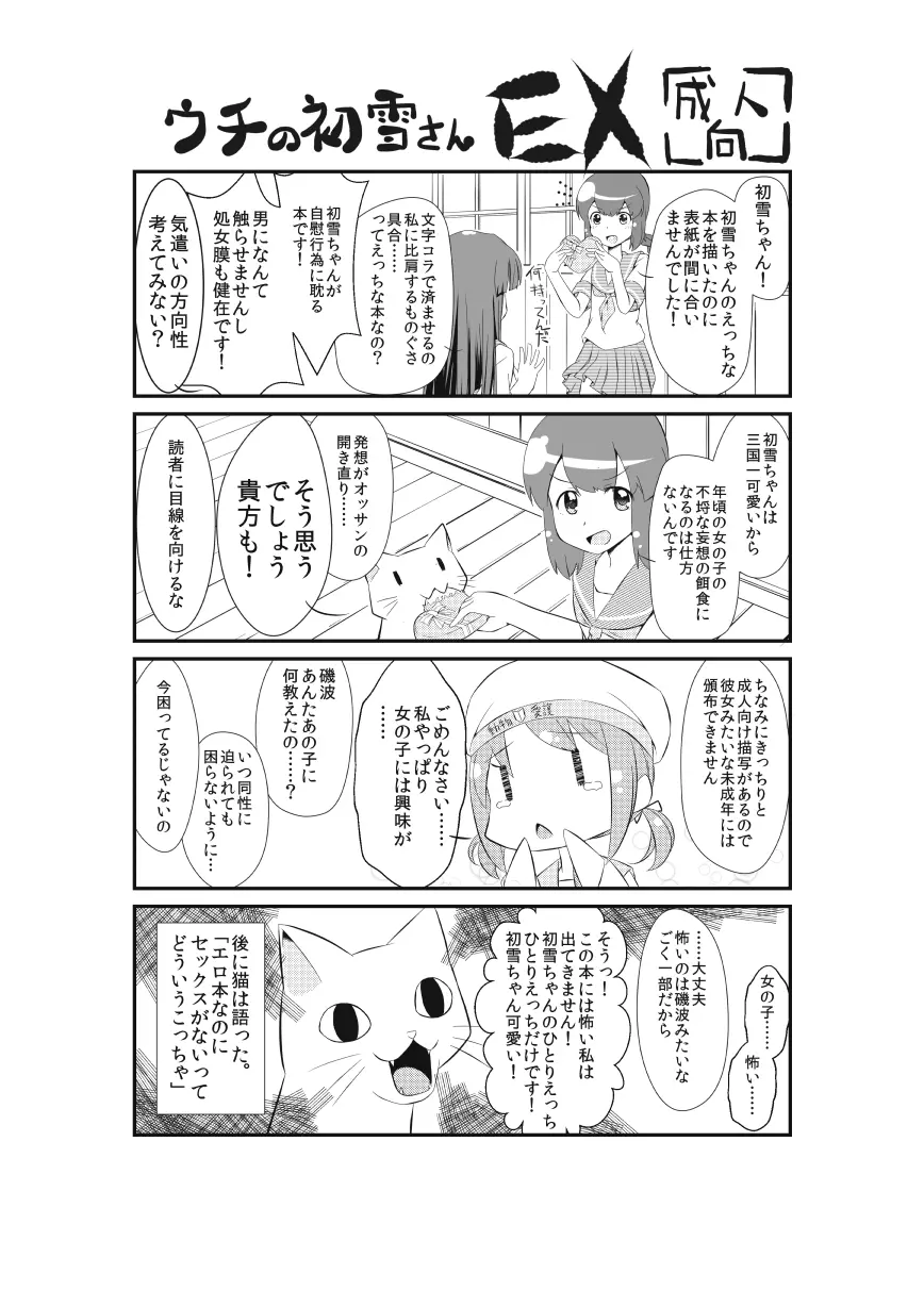 初雪が道具を使ってオナニーするマンガ Page.11