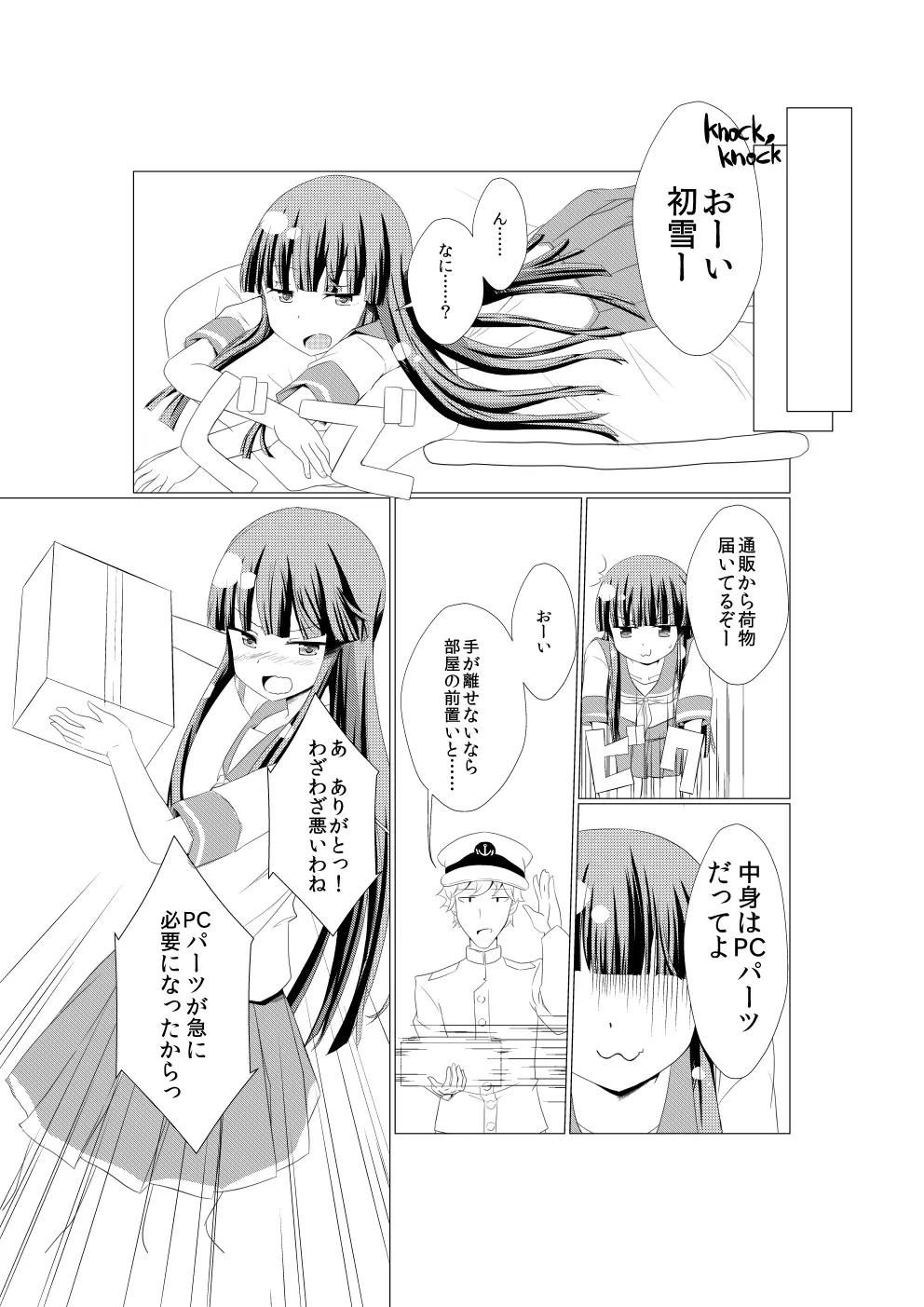 初雪が道具を使ってオナニーするマンガ Page.2