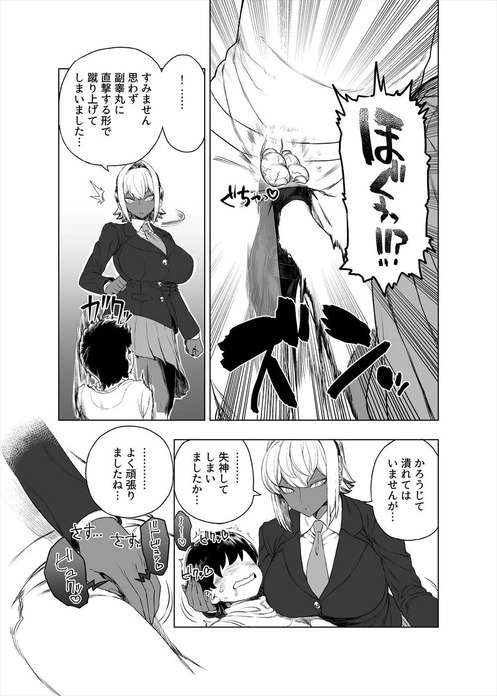 レベルドレイン～合同誌～ Page.34