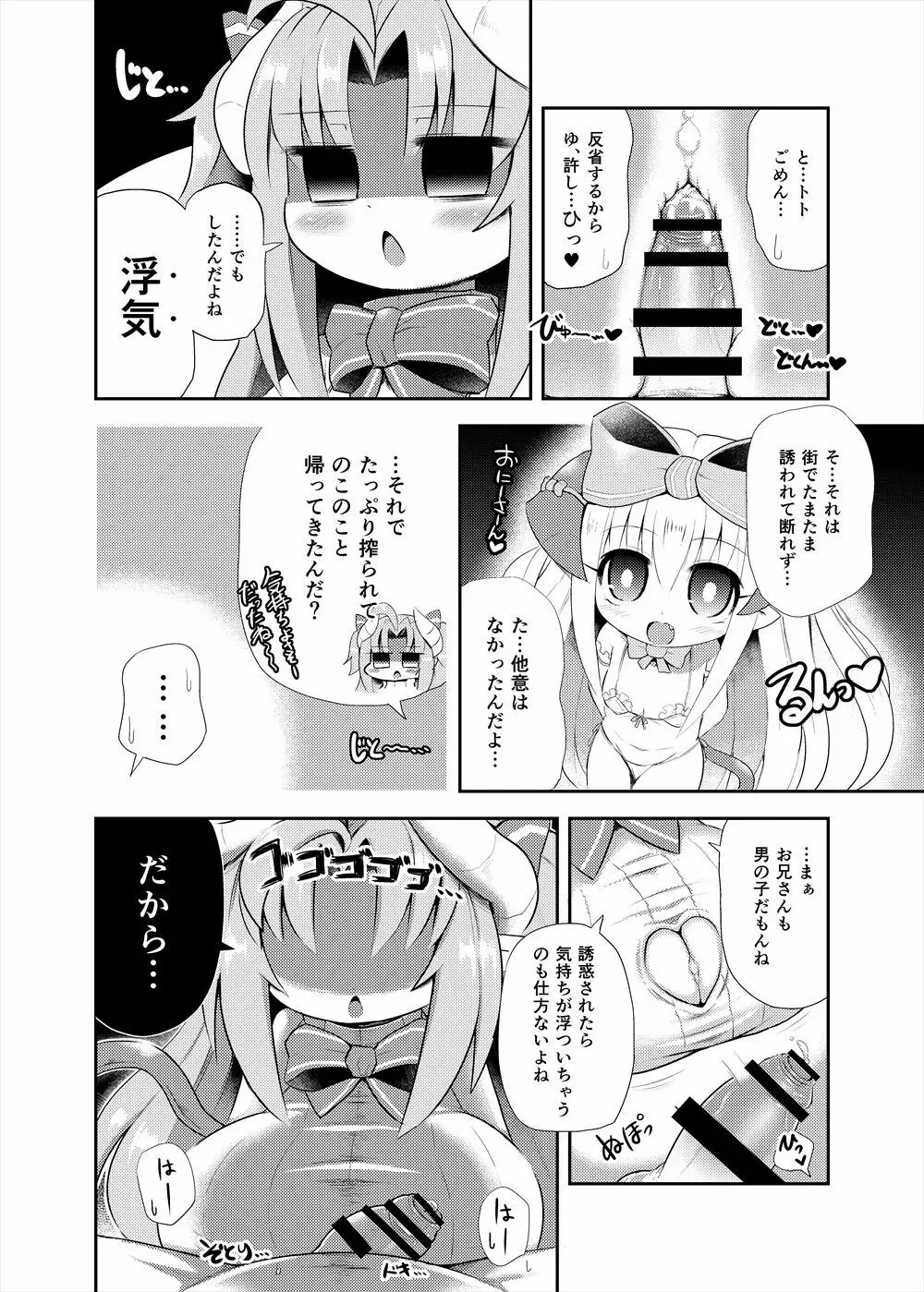 レベルドレイン～合同誌～ Page.45