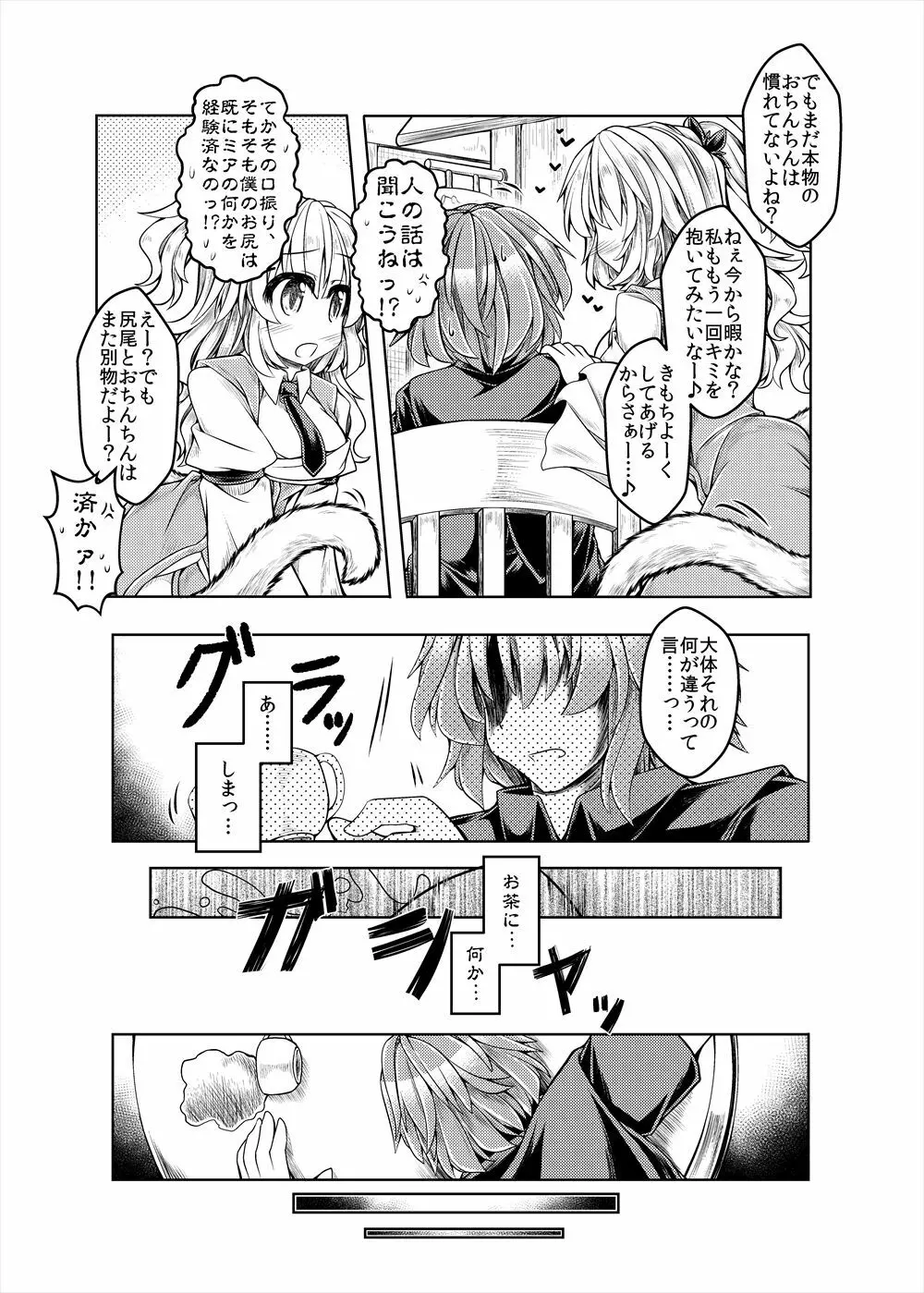 レベルドレイン～合同誌～ Page.5