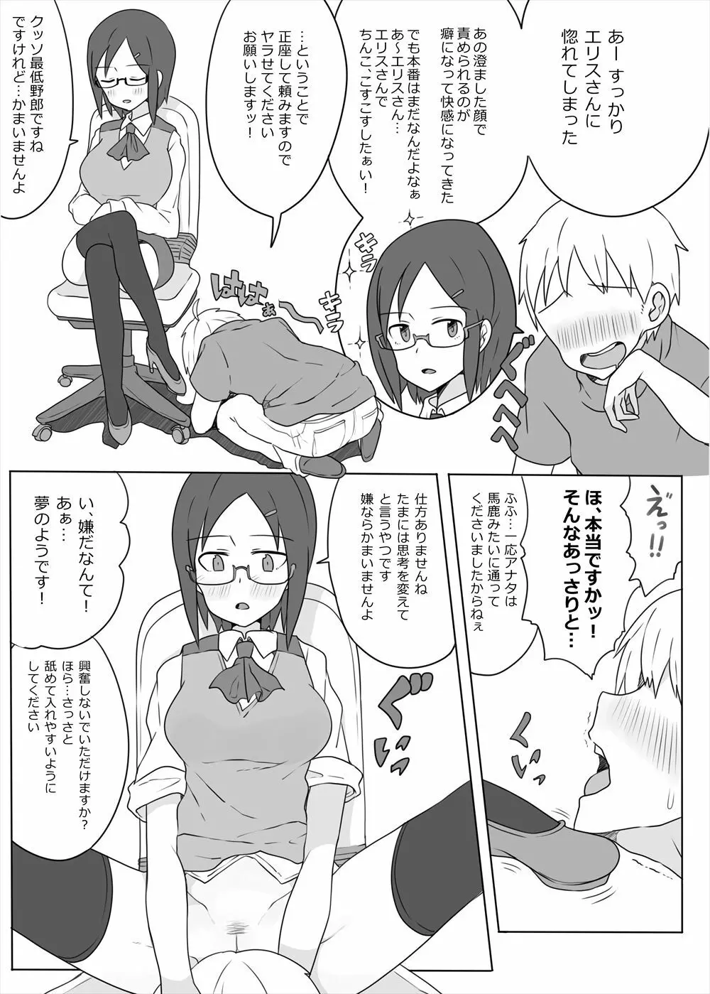 レベルドレイン～合同誌～ Page.60