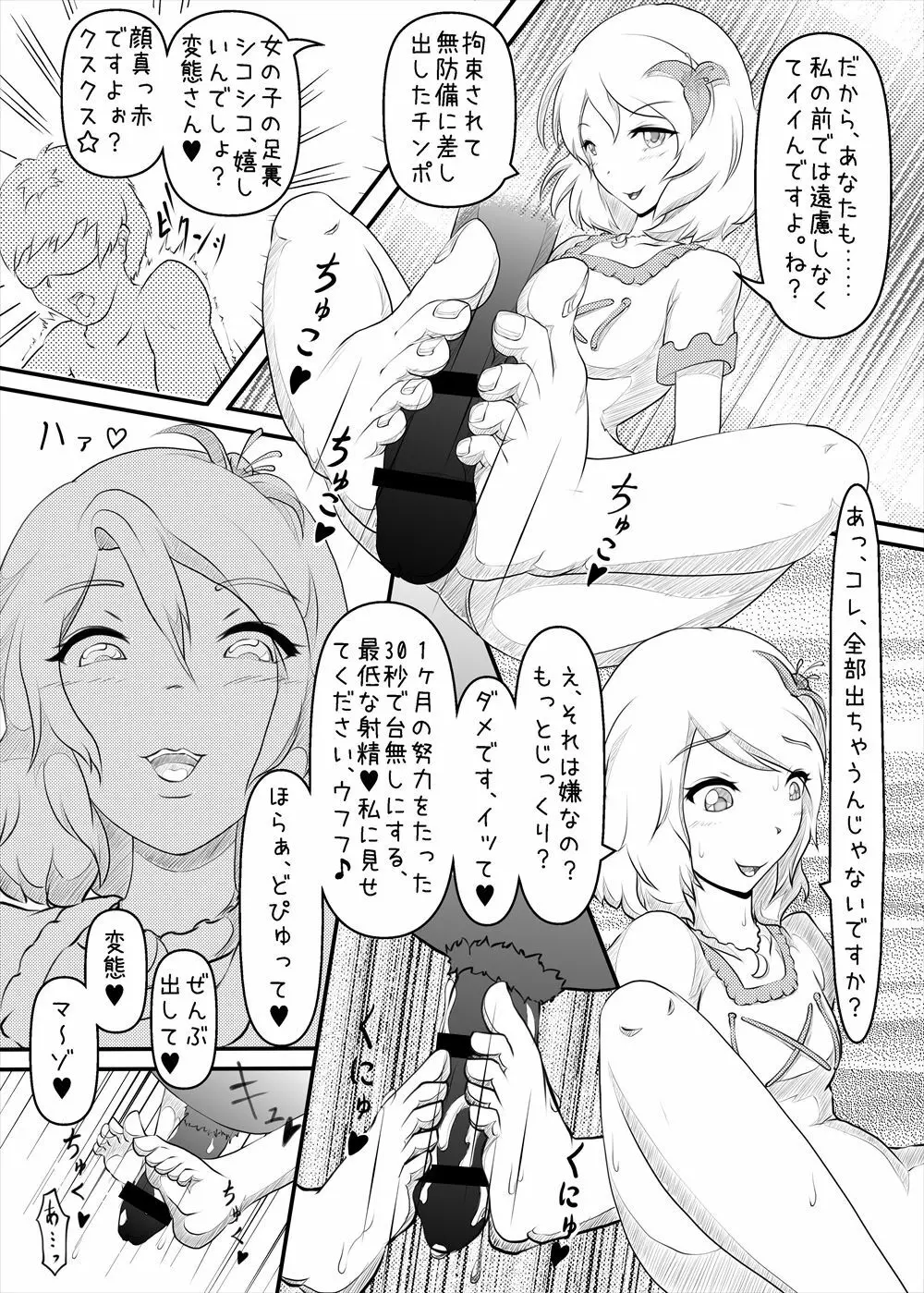 レベルドレイン～合同誌～ Page.70