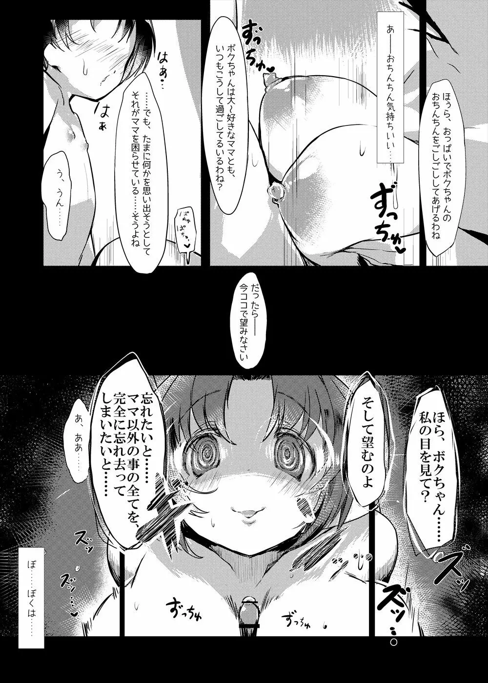 レベルドレイン～合同誌～ Page.77