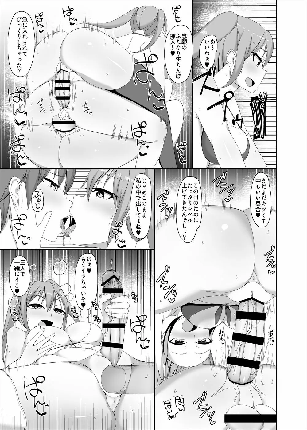 レベルドレイン～合同誌～ Page.82