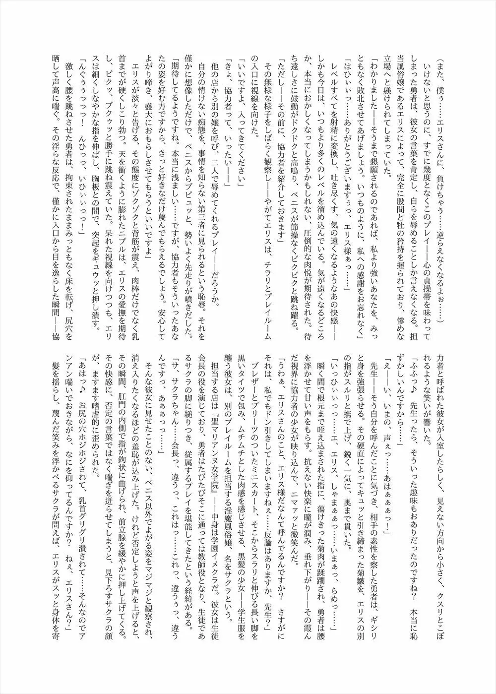 レベルドレイン～合同誌～ Page.85