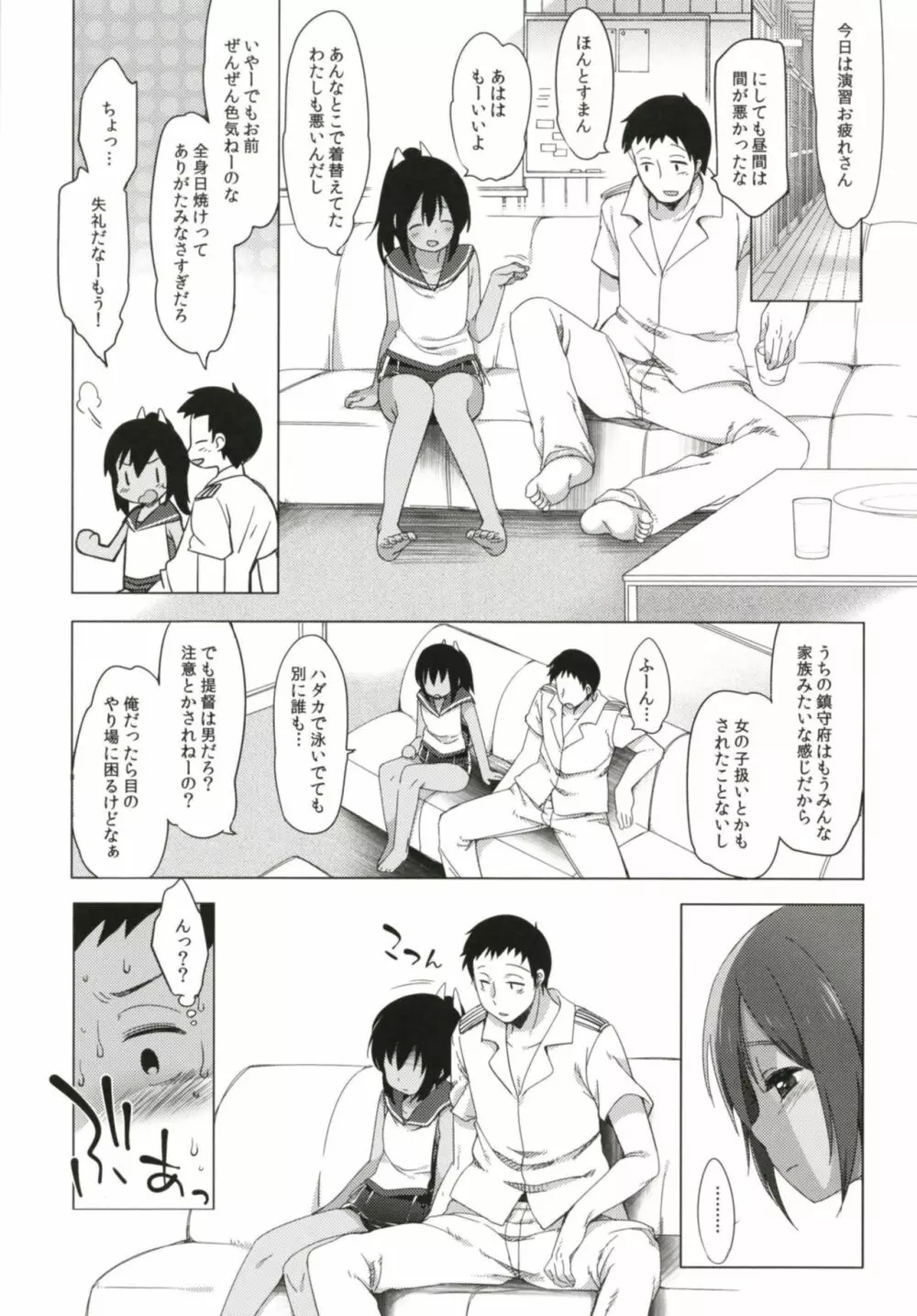 ひと夏のあやまち -伊401総集編- Page.10