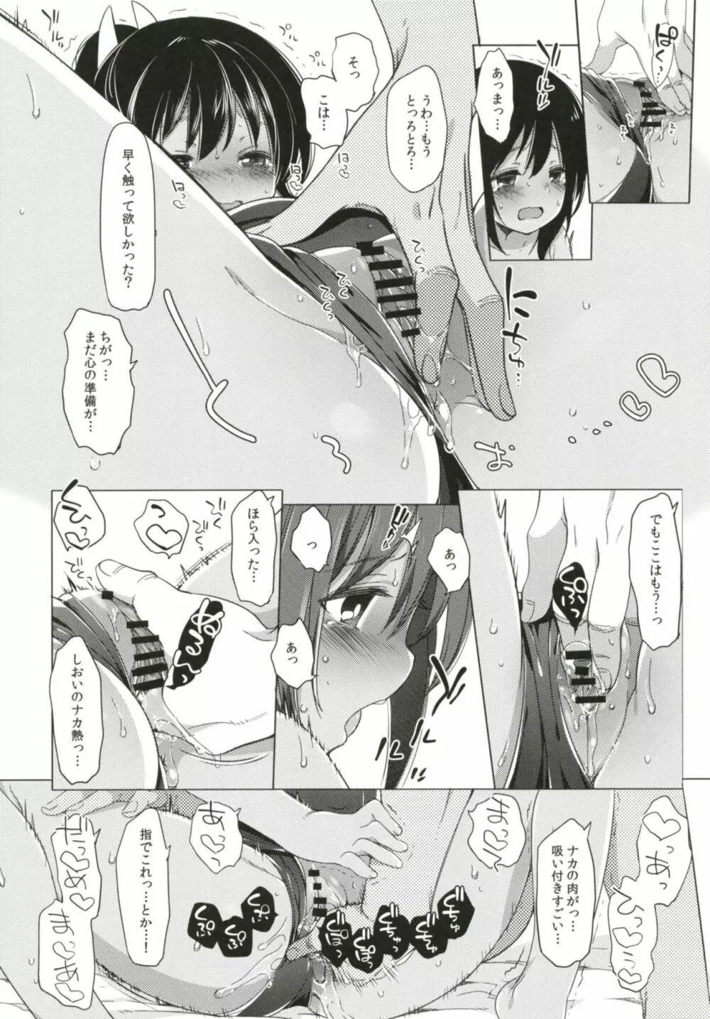 ひと夏のあやまち -伊401総集編- Page.14