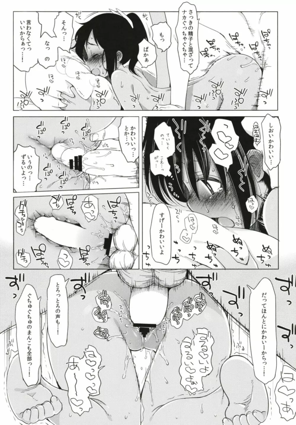 ひと夏のあやまち -伊401総集編- Page.25