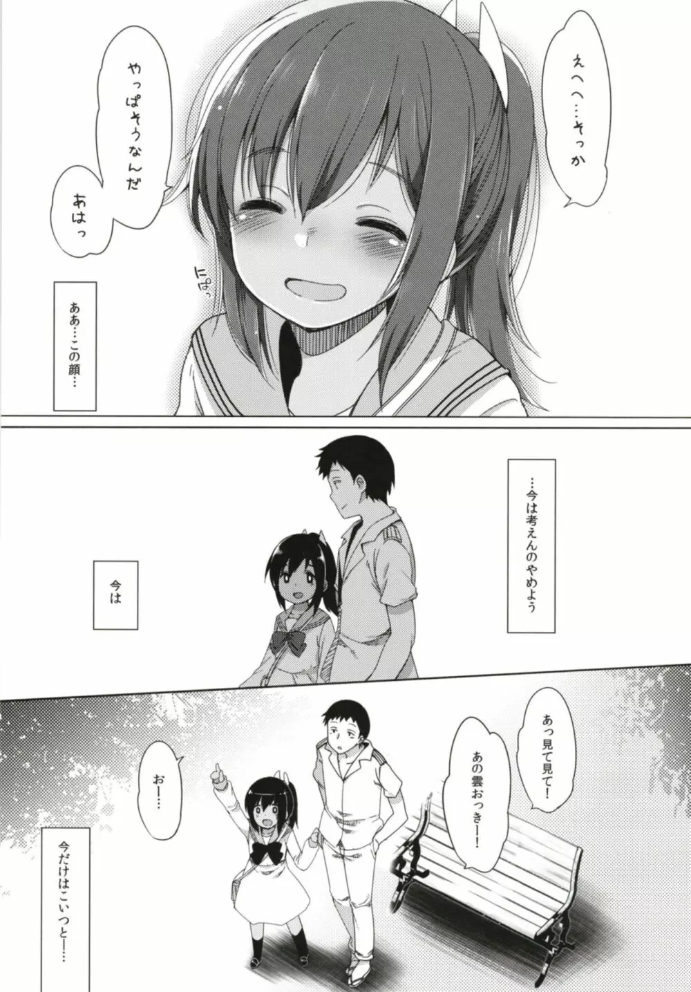 ひと夏のあやまち -伊401総集編- Page.31