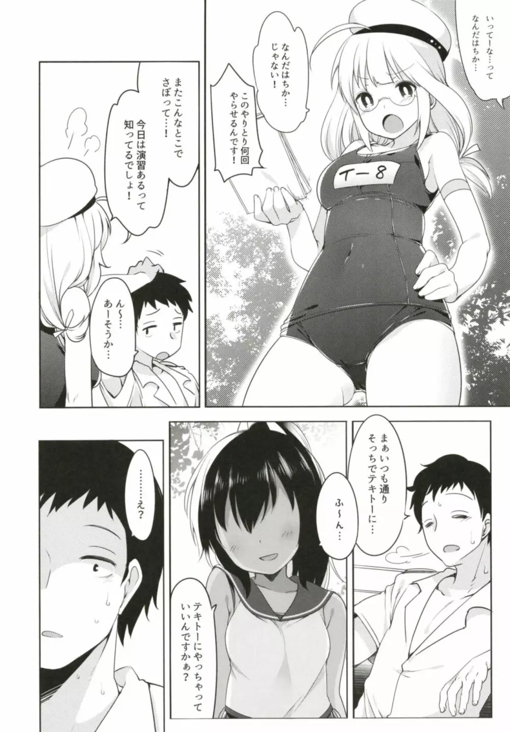 ひと夏のあやまち -伊401総集編- Page.36