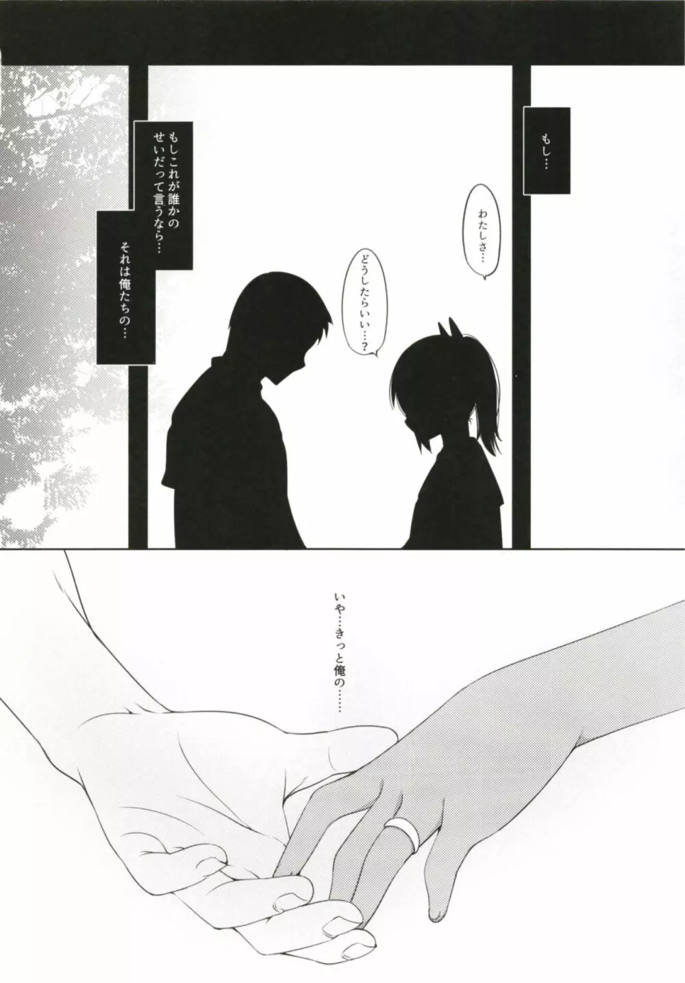 ひと夏のあやまち -伊401総集編- Page.58