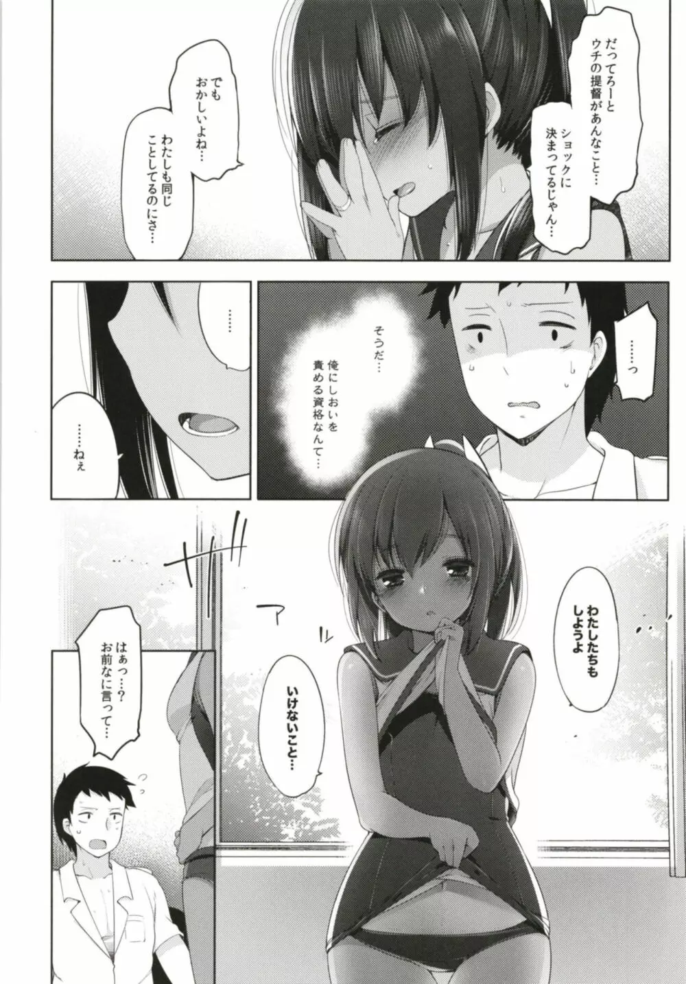 ひと夏のあやまち -伊401総集編- Page.64