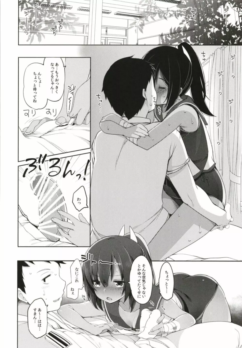 ひと夏のあやまち -伊401総集編- Page.66