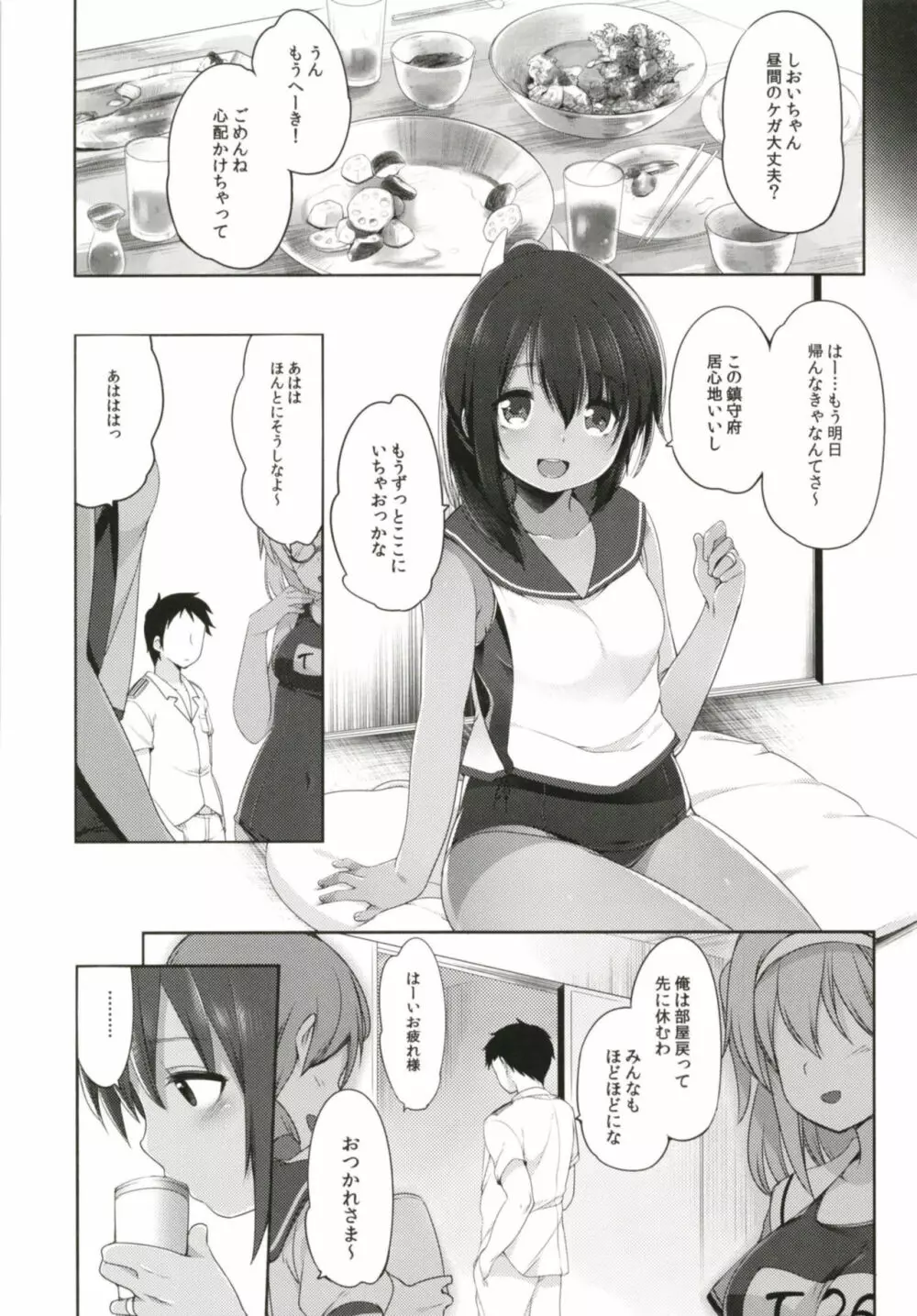 ひと夏のあやまち -伊401総集編- Page.74