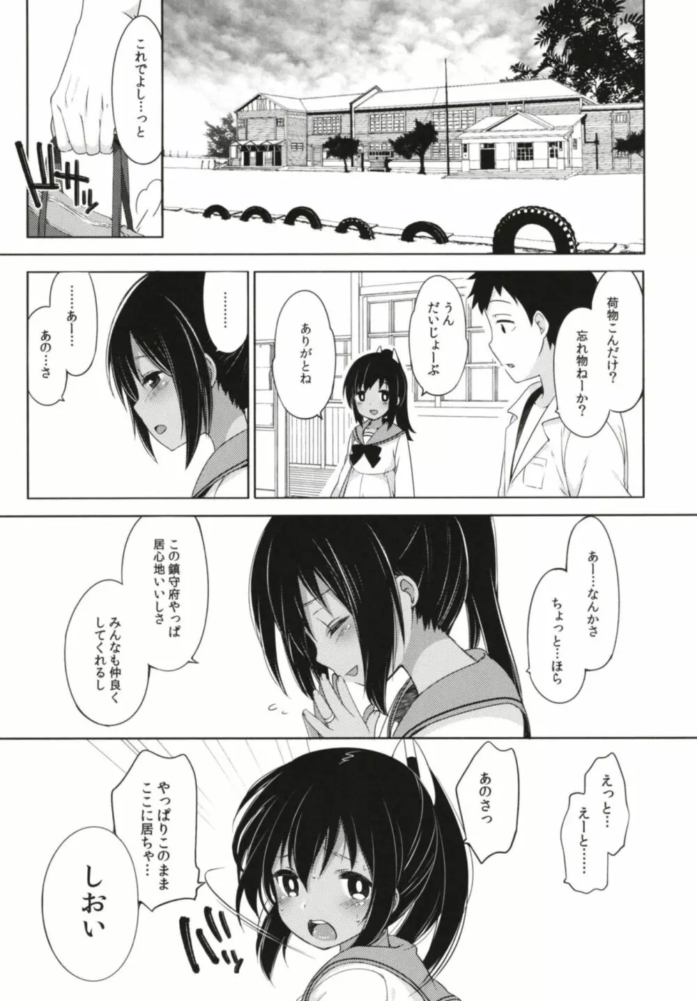 ひと夏のあやまち -伊401総集編- Page.83