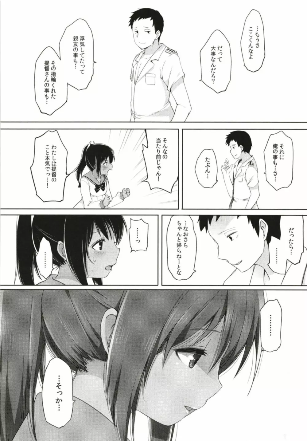 ひと夏のあやまち -伊401総集編- Page.84