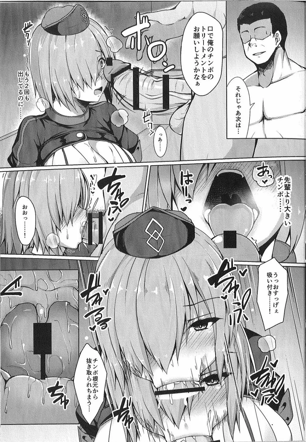 先輩では満足できません Page.13