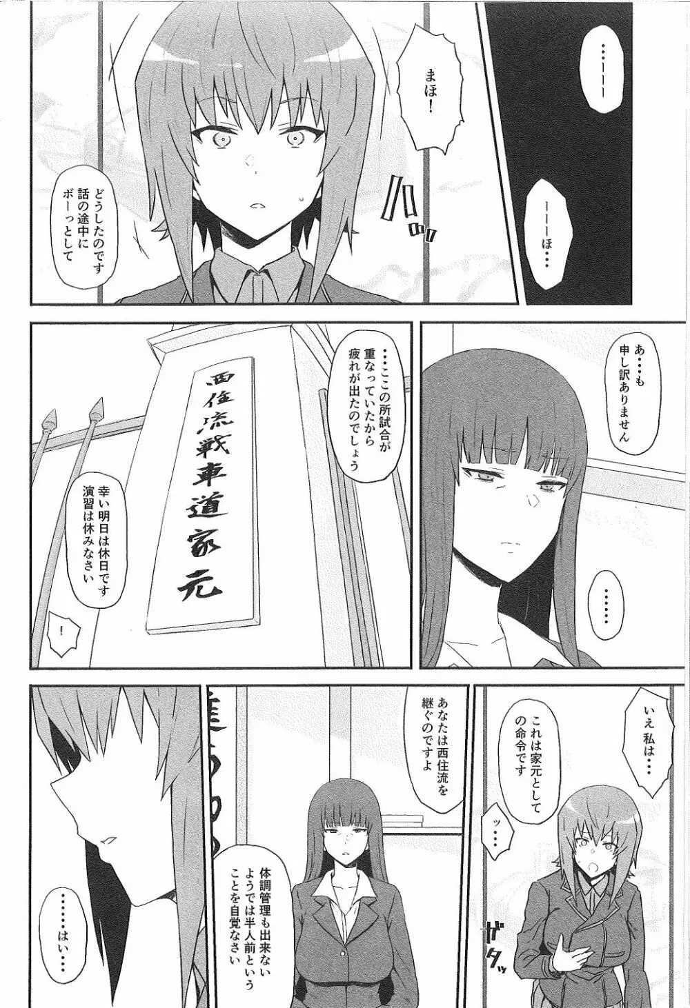 男を知った戦車娘四 Page.4