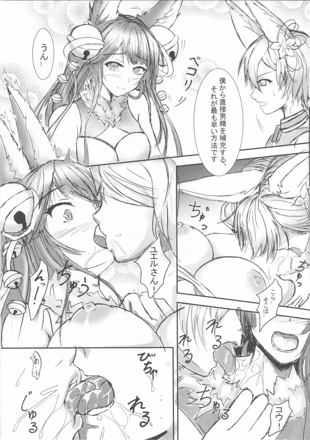 交尾ノ舞 Page.5