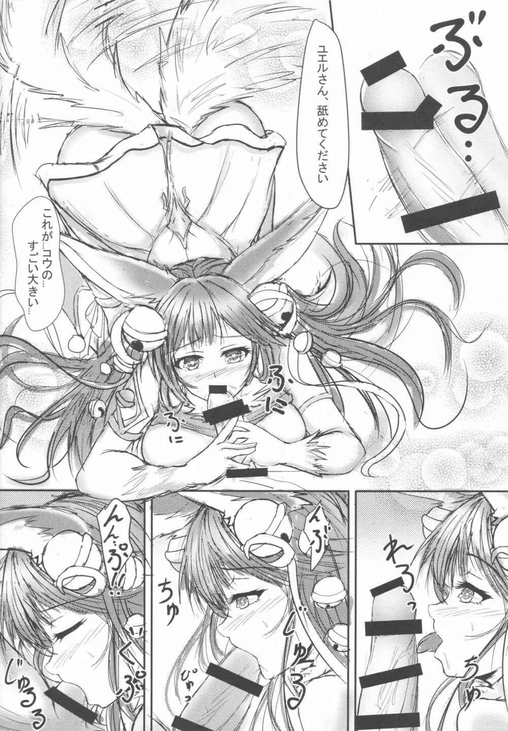 交尾ノ舞 Page.6