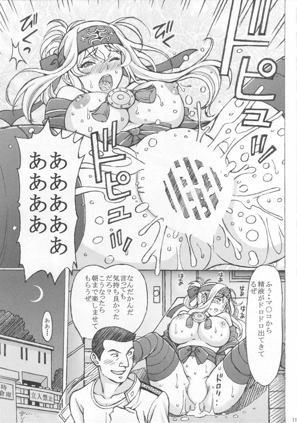 陵辱調教カモイ Page.10