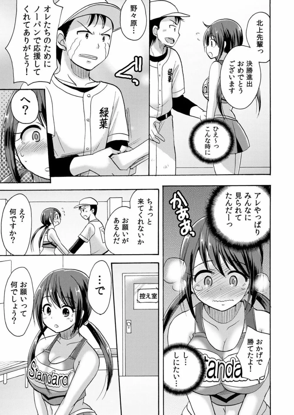 ノーパンチアガール! ~開脚くぱぁで俺のヤル気もア●コもビンビン! 1巻 Page.10