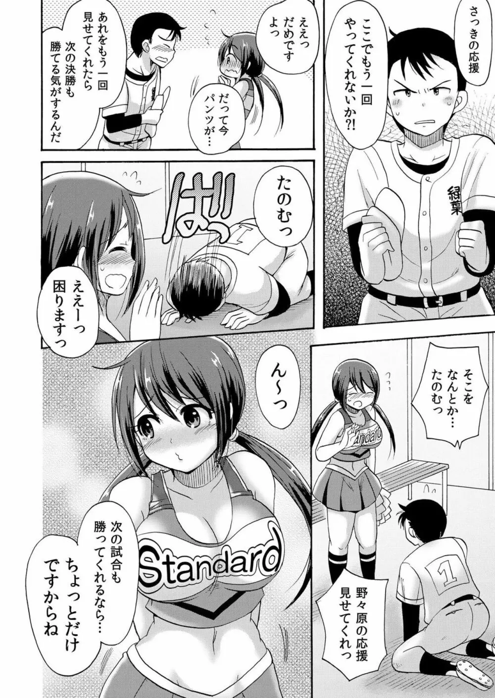 ノーパンチアガール! ~開脚くぱぁで俺のヤル気もア●コもビンビン! 1巻 Page.11