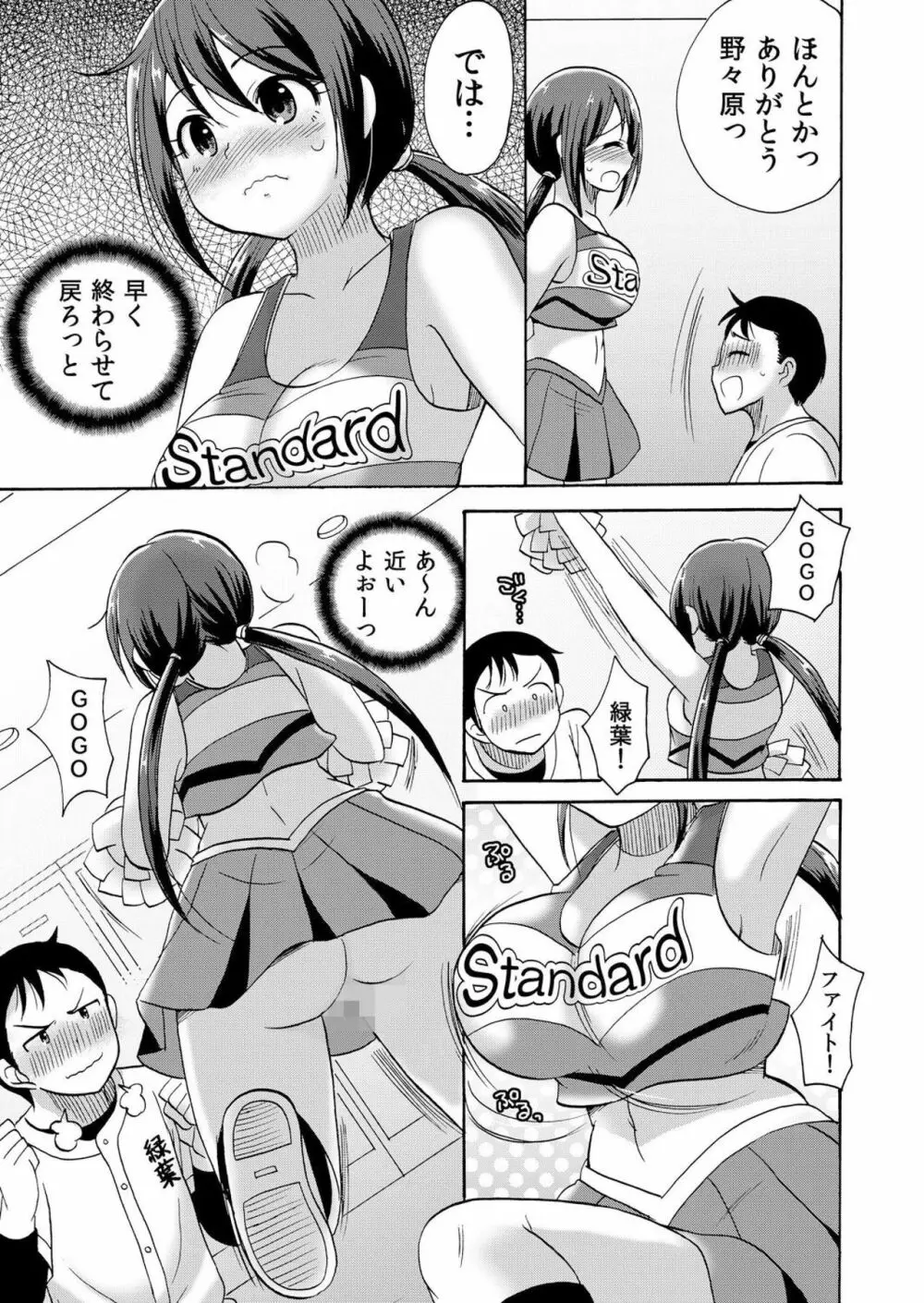 ノーパンチアガール! ~開脚くぱぁで俺のヤル気もア●コもビンビン! 1巻 Page.12